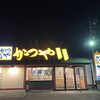 かつや 三郷店