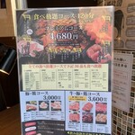 食べ飲み放題 焼肉ダイニング ちからや - 