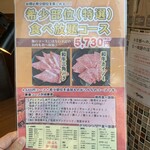 食べ飲み放題 焼肉ダイニング ちからや - 