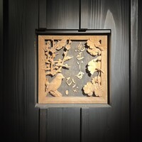 鳥匠いし井ひな - 