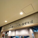 弘前煮干し中華そばスタンド ニボる? - 