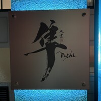 隼 - 