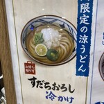 丸亀製麺 - 今日はこのお品。