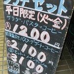 トラットリア ダイ パエサーニ - 店前の手書きメニュー