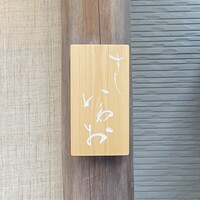すし いわお - 