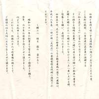 料亭 二蝶 - 老舗料亭の口上書