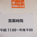 紫川ラーメン - 営業時間