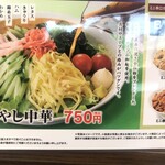 埼玉タンメン 山田太郎 - 山田うどんのメニュー