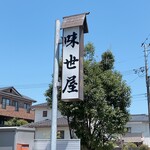 Miseya Shokudou - 看板