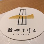 Sushi Yamaken - 