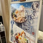 丸亀製麺 - 