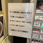 麺座 かたぶつ - 