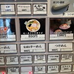 麺座 かたぶつ - 