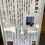 神戸灘八 - 店舗前看板