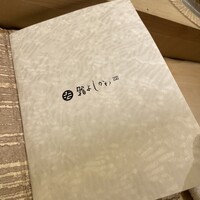 鮨よしかわ 麻布十番 - 