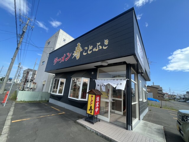 ラーメン 寿 - 新大楽毛（ラーメン）の写真