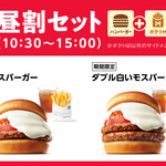 モスバーガー - 昼割セットあります。