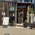 ra-memmenshichi - 店の入り口