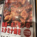 Oosaka Yakiniku Horumon Futago - 