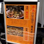 御茶ノ水 TEN - 赤坂の繁盛店「蕎麦前 一心」監修