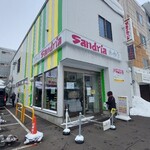 サンドイッチ工房 サンドリア - 