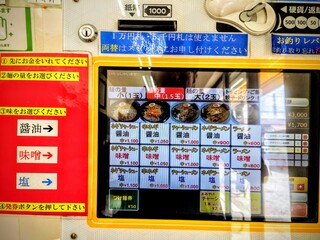 ラーメン 頑固おやじ - 券売機 ラーメン 1.5玉