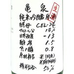 [Cold] Kameizumi Junmai Ginjo Raw CEL-24