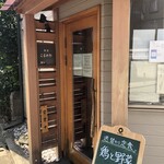 初台 こもれび - 