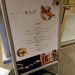 鮨トキドキ串 海老虎 - メニュー看板1