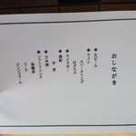 鮨トキドキ串 海老虎 - 飲み物メニュー