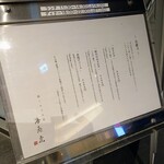 鮨トキドキ串 海老虎 - メニュー看板5
