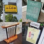 Furano Ya - 店前に看板あります、テーブルチャイムもオシャレ、ブイヨンがなくなると閉店になります