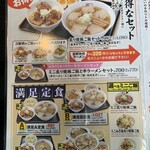 喜多方ラーメン 坂内 小法師 - メニュー