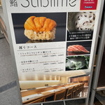 名駅 鮨 Sublime - 