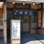 住吉屋総本店 - 