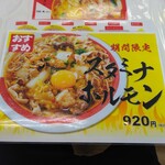 オカモト☆タンメン。 愛知川店 - 期間限定メニュー