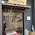 高田豆腐店 - 外観写真:お店入口