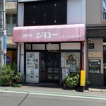 Jiro - 店舗全景