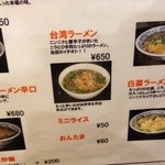 台流屋台 御気樂 - 