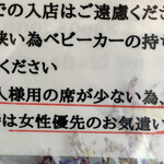 Tomato Kujira - 貼り紙。女性優先をここで持ち出す意味はよくわからない