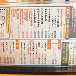 浄心家 - メニュー