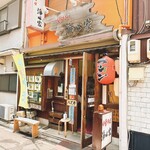 浄心家 - 店舗外観