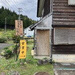 いろり　じねん - 