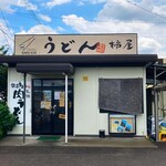 柿屋 うどん - 