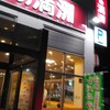 ぎょうざの満洲 江坂工場直売店