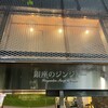 銀座のジンジャー 銀座本店