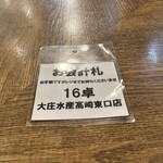 Hamayaki Kaisen Izakaya Daishousuisan - 【2023.7.28(金)】お会計札