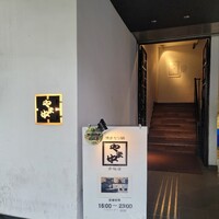 博多もつ鍋 やま中 赤坂店 - 