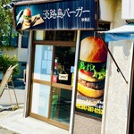 淡路島バーガー - 店構え