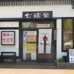 Onomichi Ramen Nanaya - 